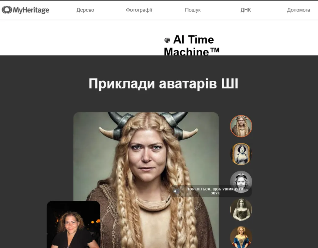Скріншот AI Time Machine