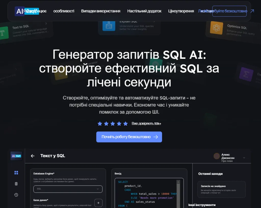 Скріншот Ai2sql