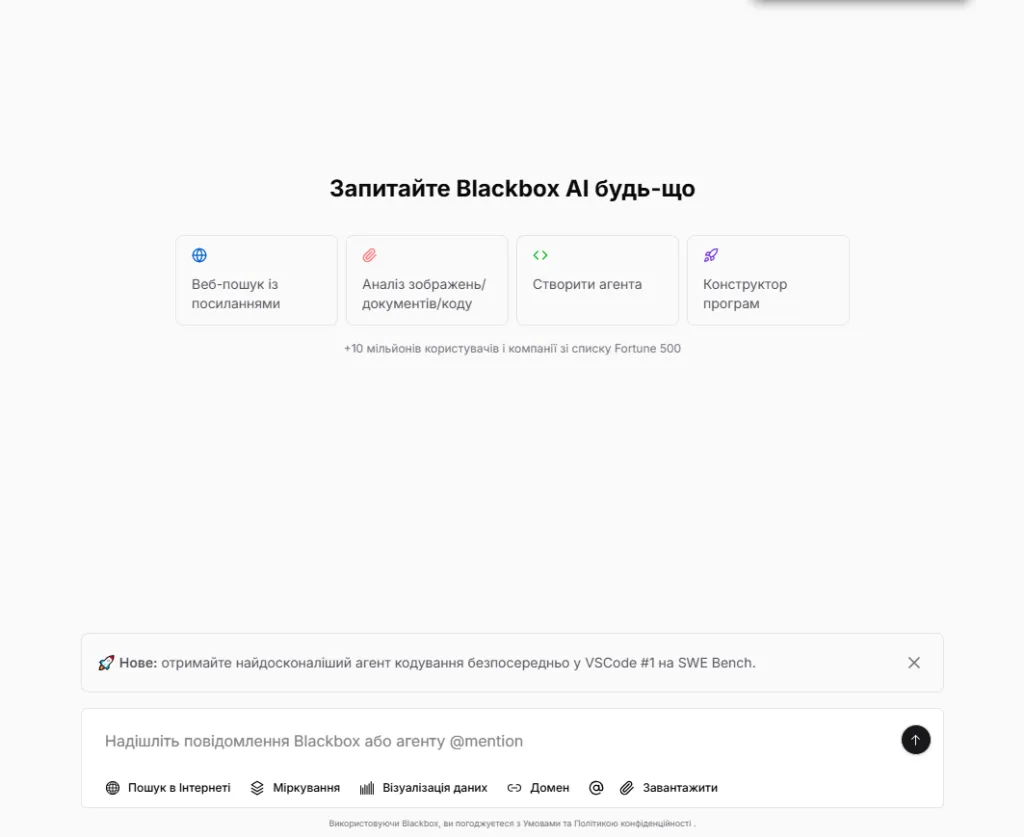 Скріншот BlackBox AI