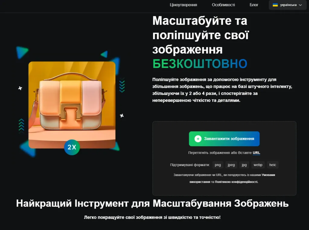 Скріншот Upscale.media