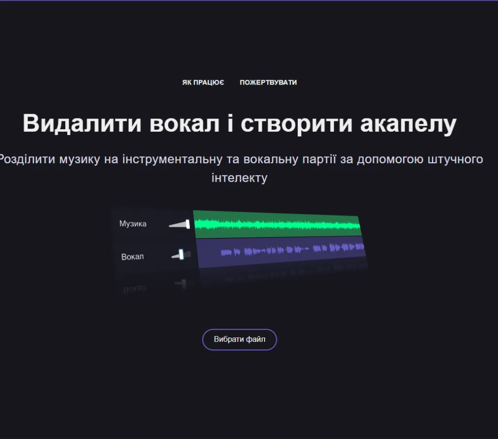 Скріншот Vocal Remover